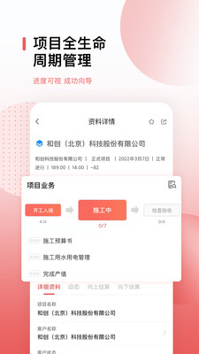 紅圈CRM+(工程項目管理) v3.6.1官方版2