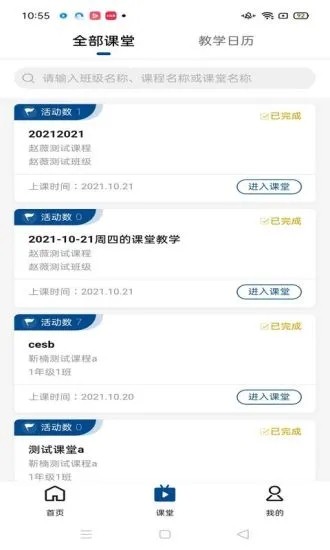 智慧職教icve官方版2