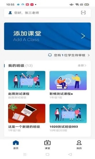 智慧職教icve官方版0