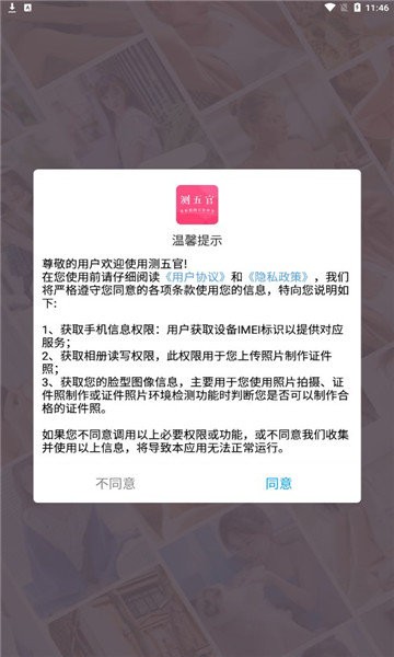 測(cè)五官 安卓版v2.1.21
