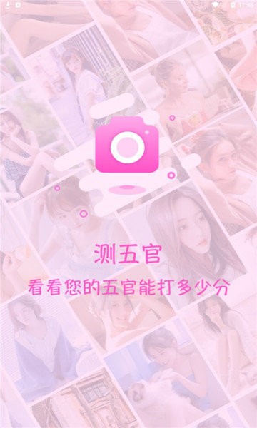 測(cè)五官 安卓版v2.1.22