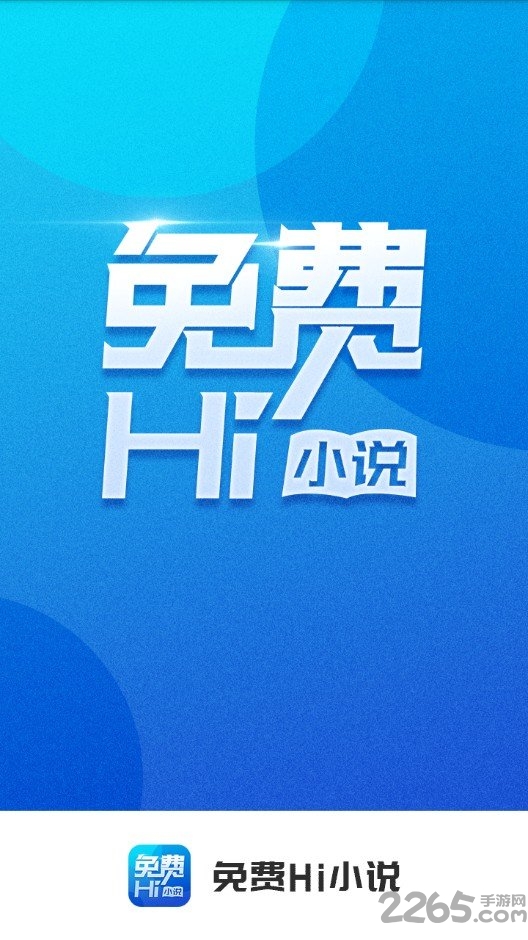 免費hi小說 安卓版v1.70