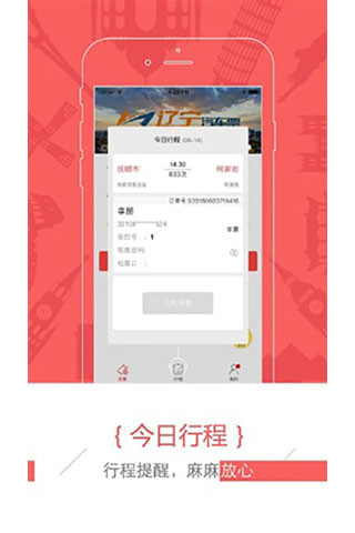 新途云汽車票APP 安卓版v8.5.21