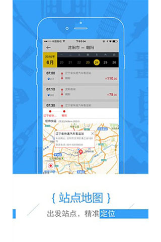 新途云汽車票APP 安卓版v8.5.22