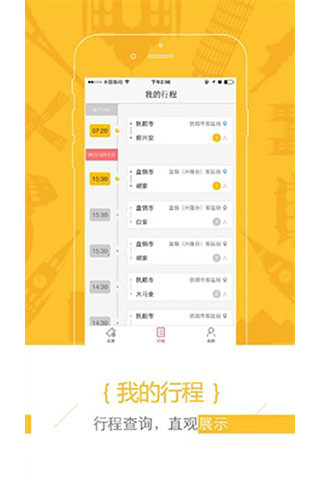 新途云汽車票APP 安卓版v8.5.23