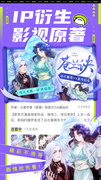 愛奇藝動漫 v3.9.8安卓破解版1