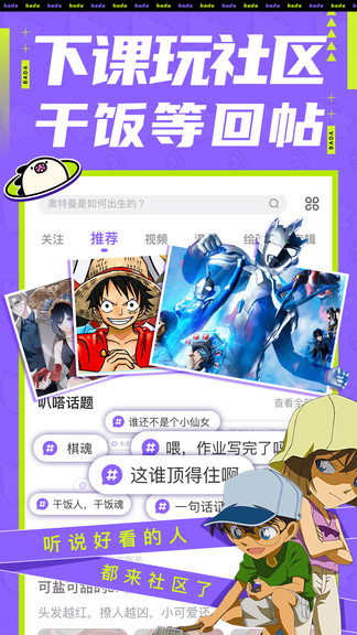 愛奇藝動漫 v3.9.8安卓破解版2