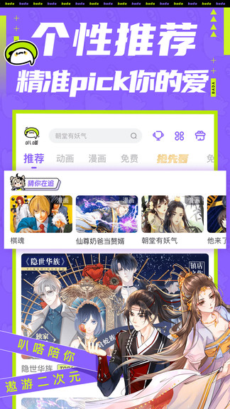 愛奇藝動漫 v3.9.8安卓破解版3