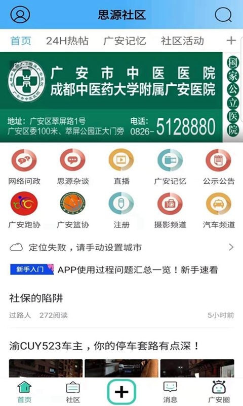 思源社區 安卓版v1.51