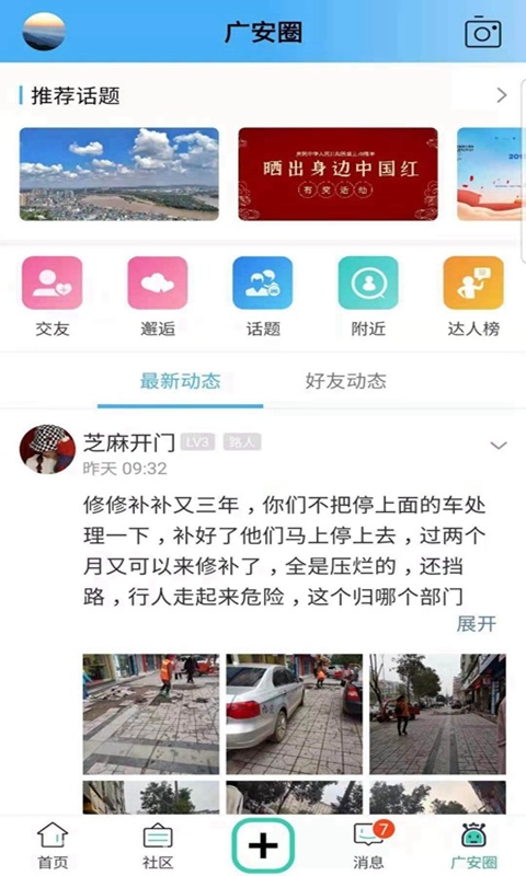 思源社區 安卓版v1.52