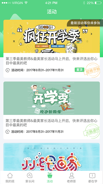 江西校訊通 安卓版v5.0.51