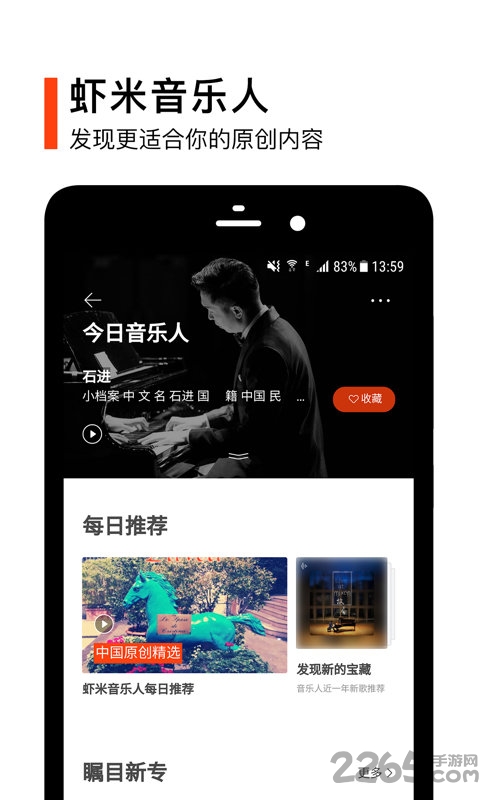 蝦米音樂 安卓版v8.5.221