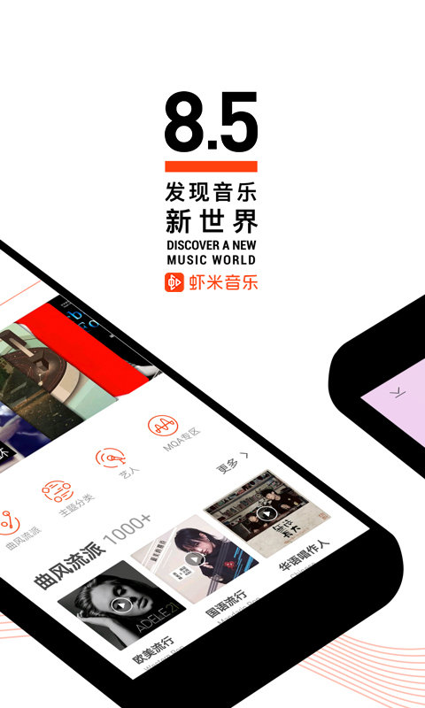 蝦米音樂 安卓版v8.5.224