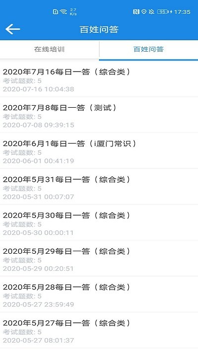廈門百姓APP 安卓版v2.6.910002