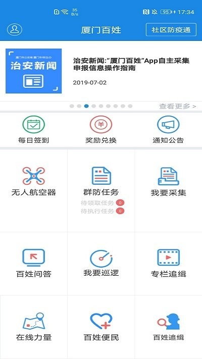 廈門百姓APP 安卓版v2.6.910004