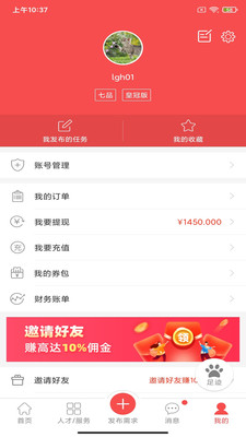 一品威客APP v2.5.5官方版2