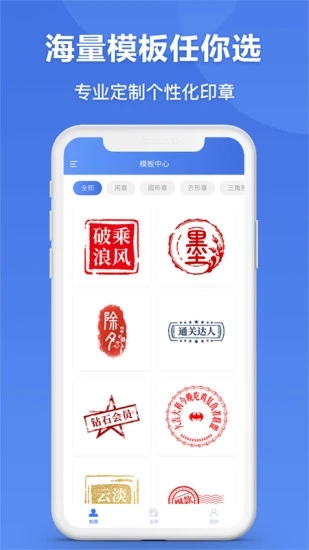 電子印章生成器 V2.9.1永久免費版0