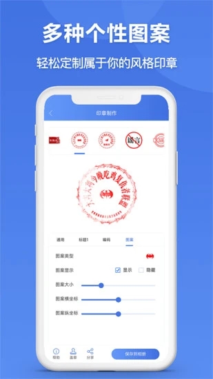 電子印章生成器 V2.9.1永久免費版2