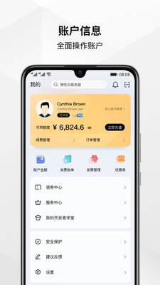 華為云APP v3.15.0官方版4