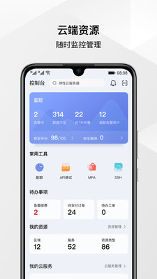 華為云APP v3.15.0官方版2