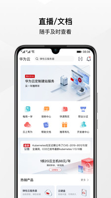 華為云APP v3.15.0官方版1