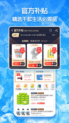 淘特(淘寶特價版) v5.15.0官方版2