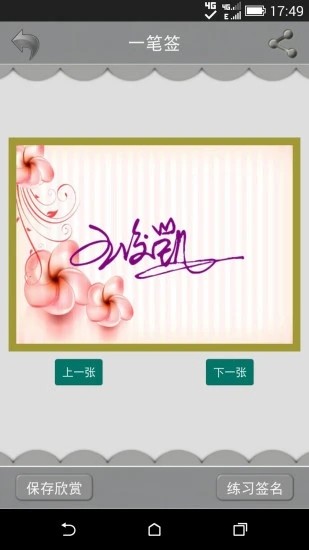 藝術(shù)簽名設(shè)計(jì)免費(fèi)版1