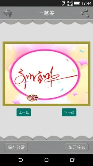 藝術(shù)簽名設(shè)計(jì)免費(fèi)版2