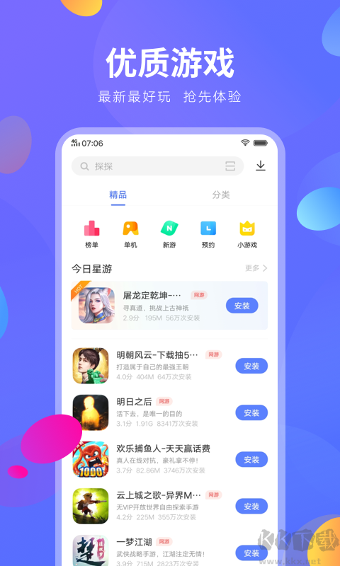 VIVO手機應用商店 v8.96.1官方版3