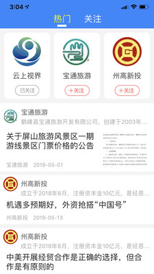 云上恩施APP v1.9.8官方版2
