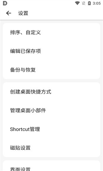 快捷方式最新版0