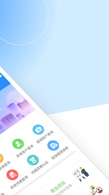 江西人社 v1.9.0官方版3