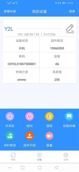 ledmedia手機版0