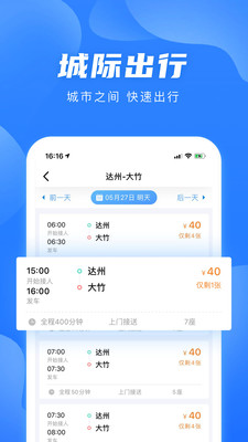 團子出行APP v9.1.3官方版1