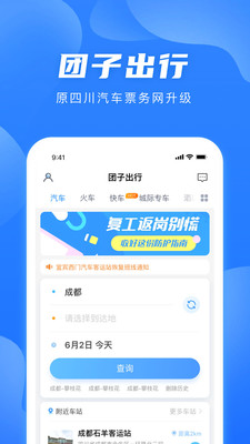 團子出行APP v9.1.3官方版0