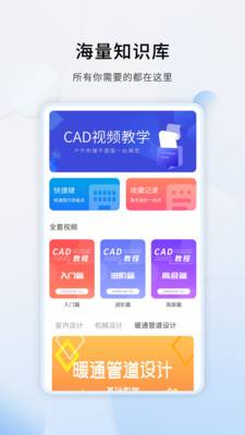 天正CAD手機版 v1.3.3官方版1