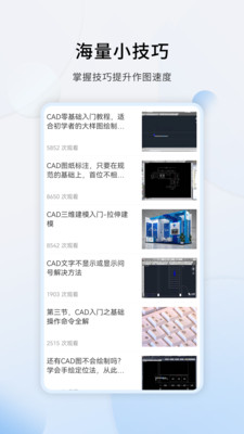 天正CAD手機版 v1.3.3官方版2