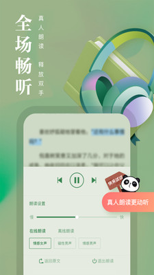 熊貓看書 v9.5.1.01免費版3