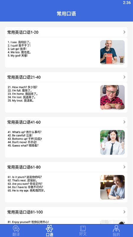 自動翻譯器 安卓v1.11