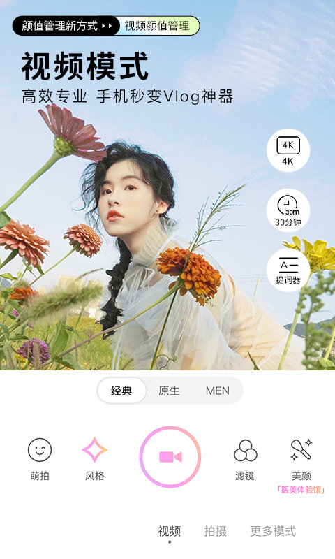 beautycam美顏相機 安卓v11.0.802