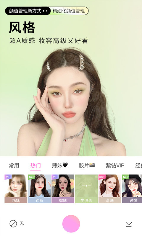 beautycam美顏相機 安卓v11.0.803