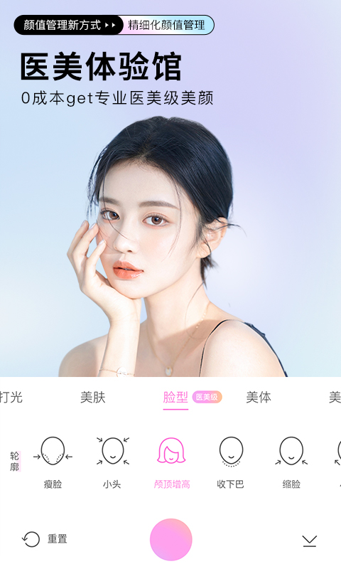 beautycam美顏相機 安卓v11.0.804