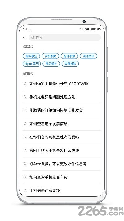魅族服務(wù)APP 安卓版v4.4.81
