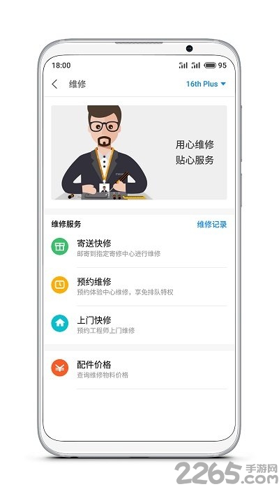 魅族服務(wù)APP 安卓版v4.4.83