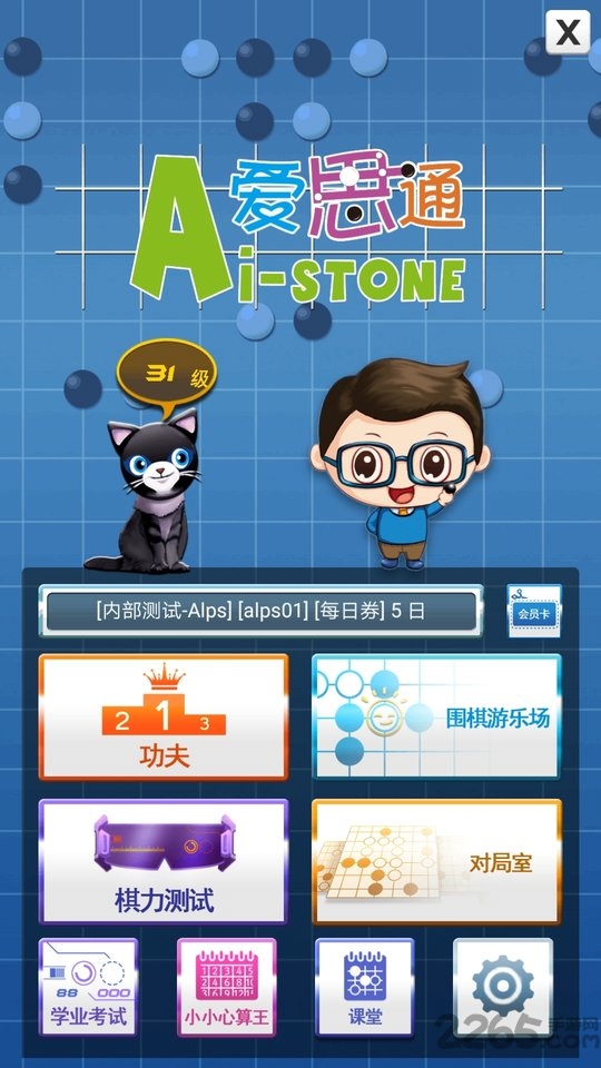 愛思通 安卓版v2.5.52