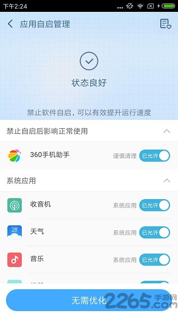 360超級root授權管理 安卓版v8.6.11