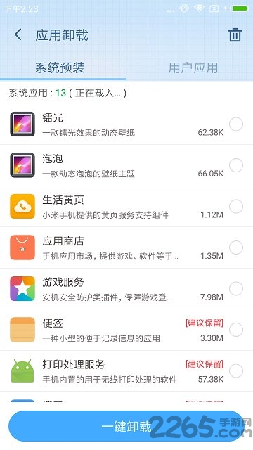 360超級root授權管理 安卓版v8.6.12