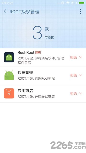 360超級root授權管理 安卓版v8.6.13