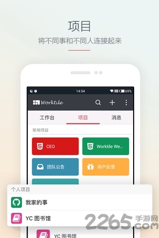 worktile 安卓版v7.7.30