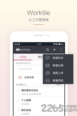 worktile 安卓版v7.7.32